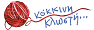 kokkini-klosti-logo188x60