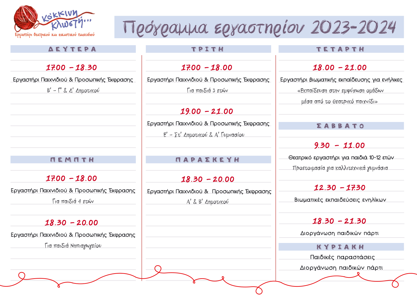Programma-paidikon-ergastirion-2023-24